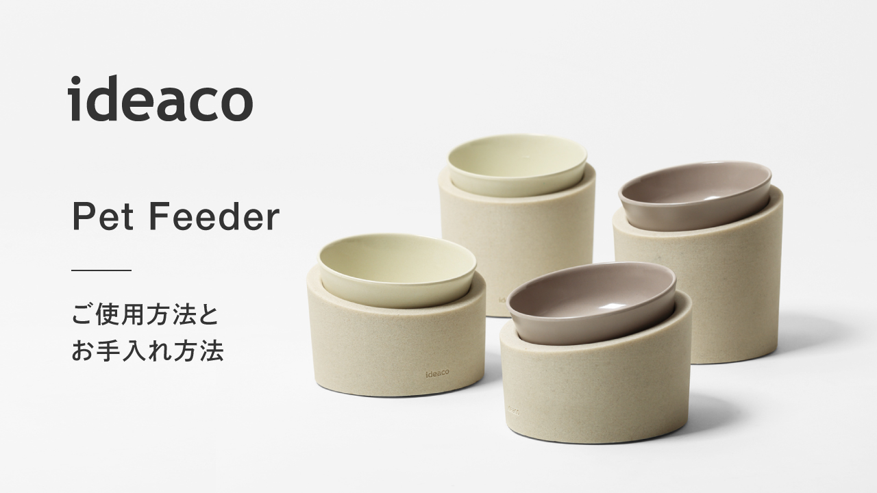 ideaco Pet Feeder (ペットフィーダー) 楽天市場】マラソン開催中 イデアコ 【 Pet Feeder (ペット